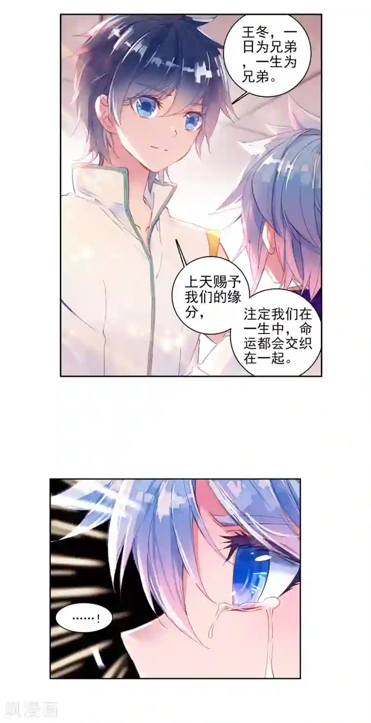 绝世唐门第319话 大被同眠的告别2