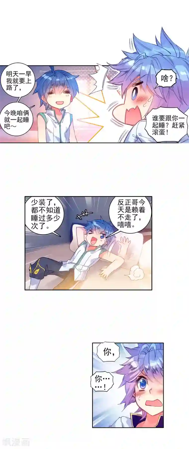 绝世唐门第319话 大被同眠的告别2