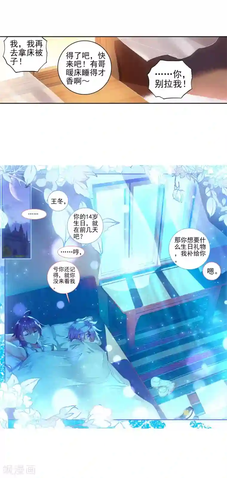 绝世唐门第319话 大被同眠的告别2