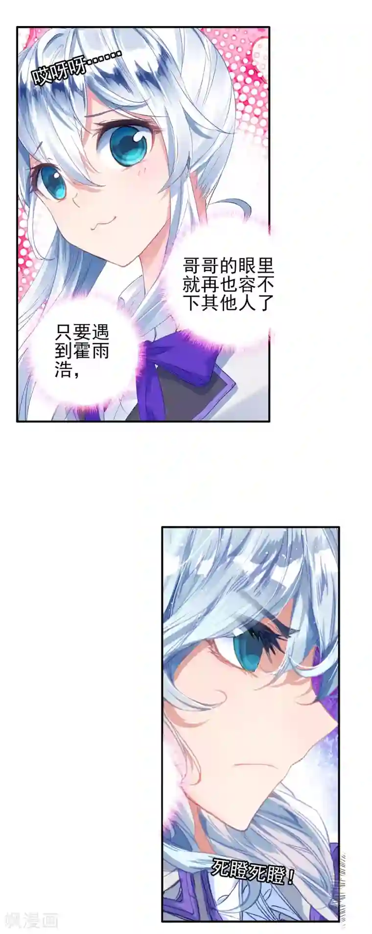 绝世唐门第320话 日月帝国！我们来了1