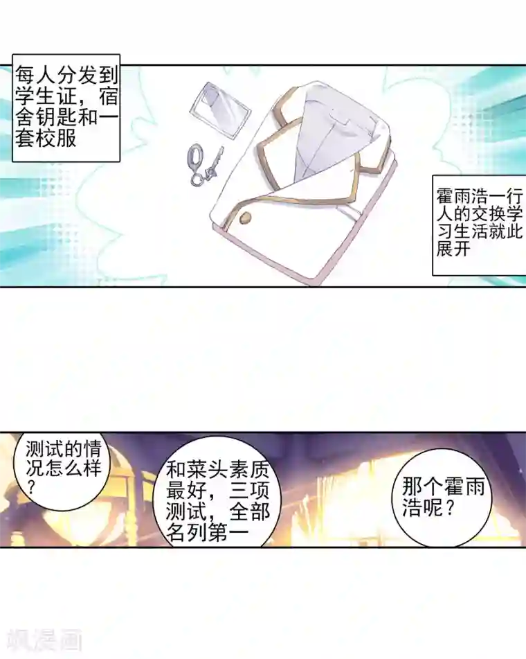 绝世唐门第321话 日月帝国！我们来了2