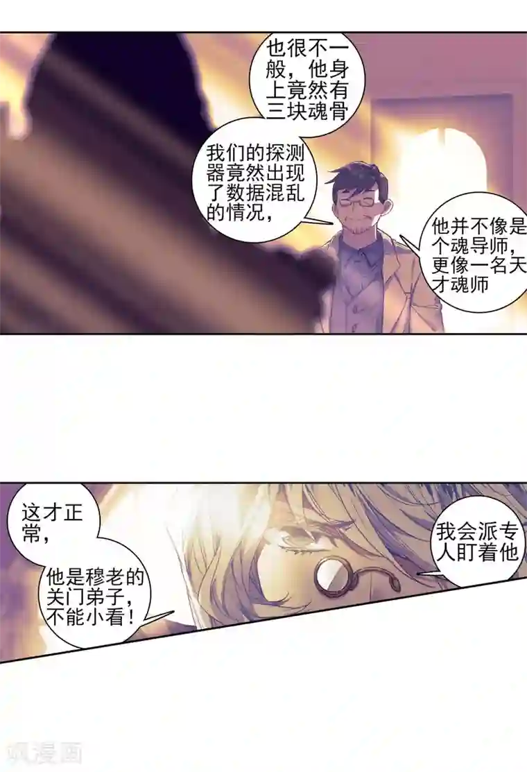 绝世唐门第321话 日月帝国！我们来了2