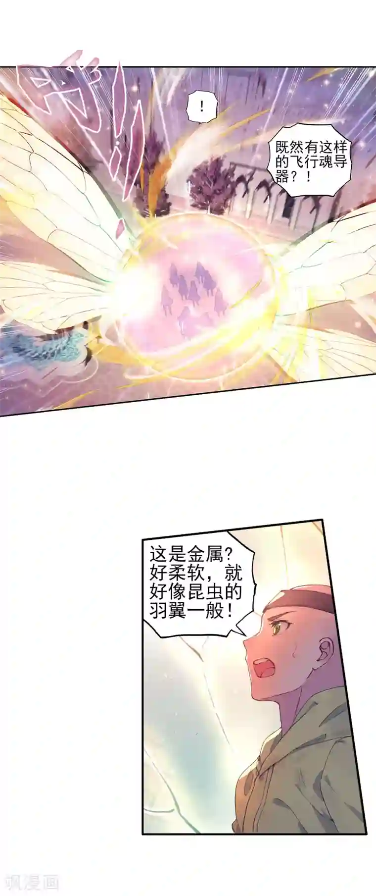 绝世唐门第321话 日月帝国！我们来了2