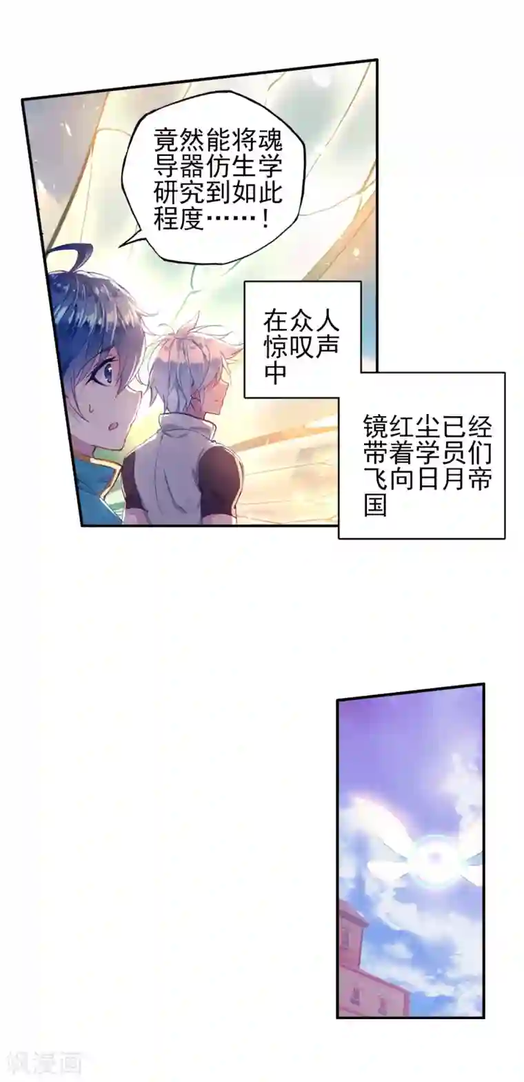 绝世唐门第321话 日月帝国！我们来了2