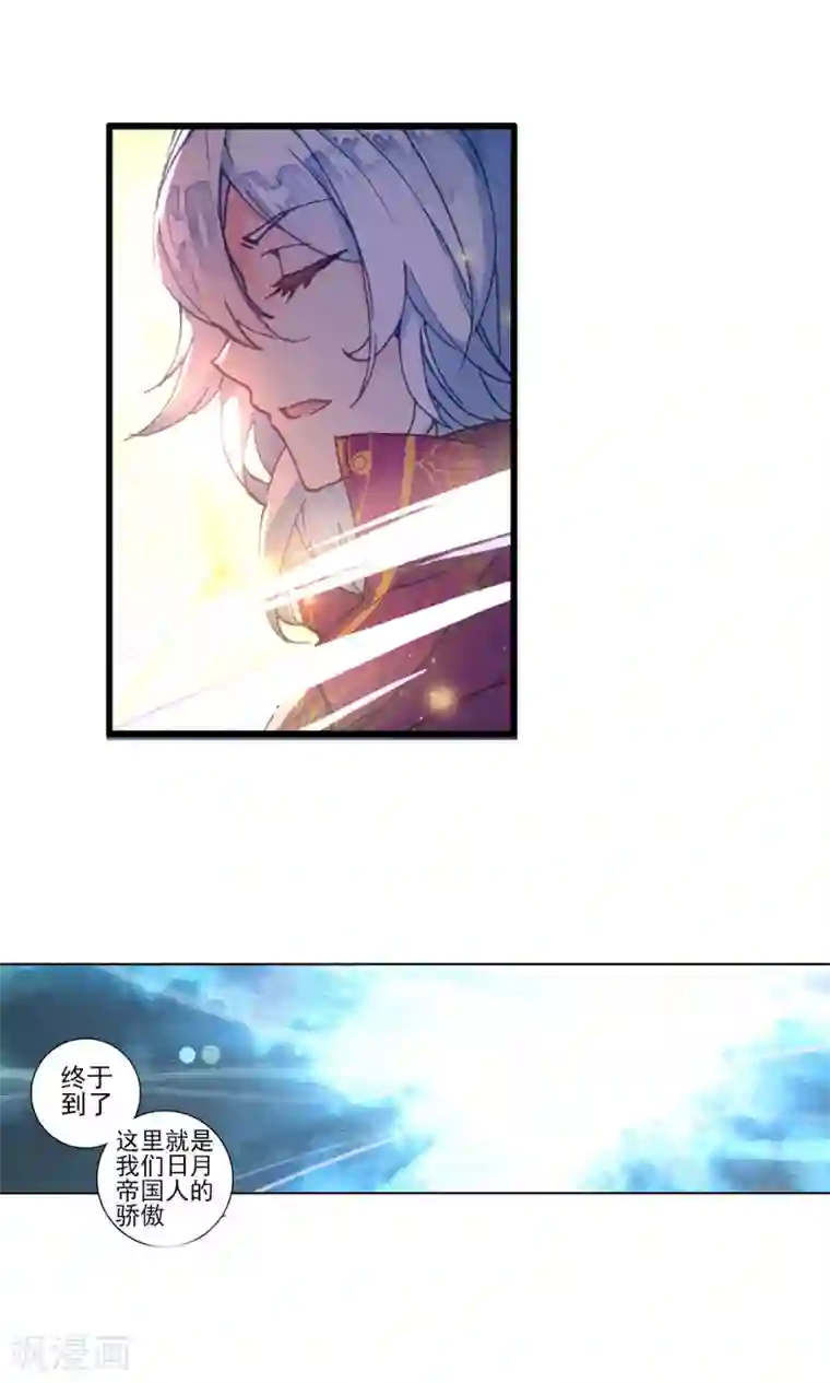 绝世唐门第321话 日月帝国！我们来了2