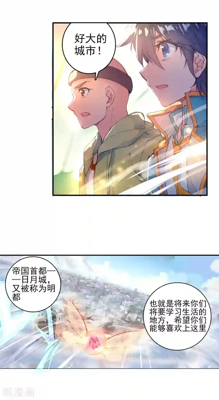 绝世唐门第321话 日月帝国！我们来了2