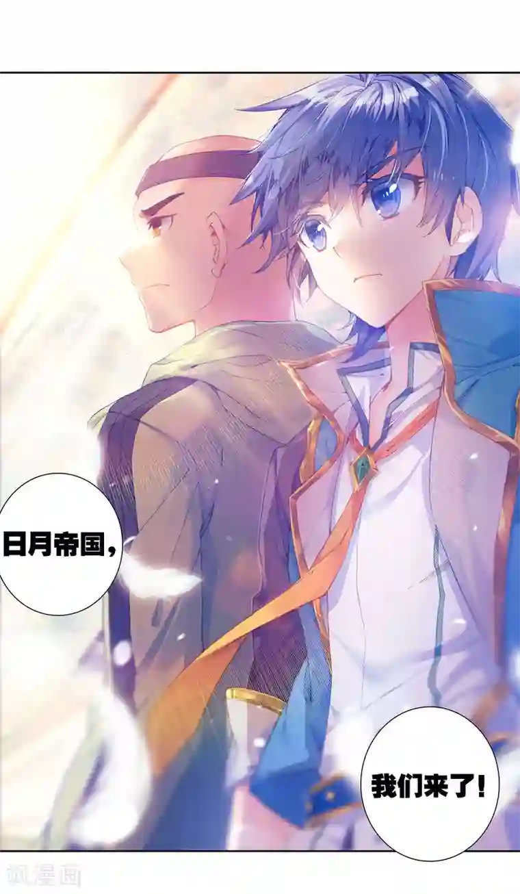 绝世唐门第321话 日月帝国！我们来了2