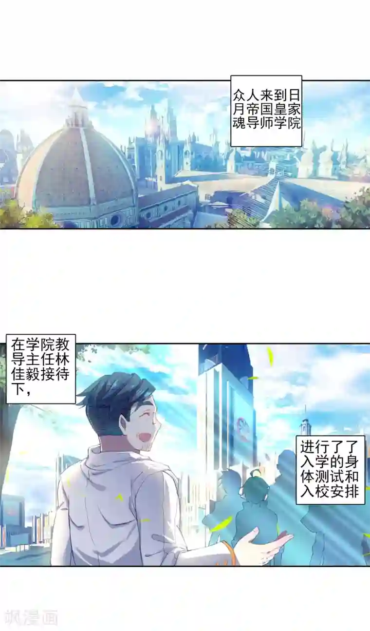 绝世唐门第321话 日月帝国！我们来了2