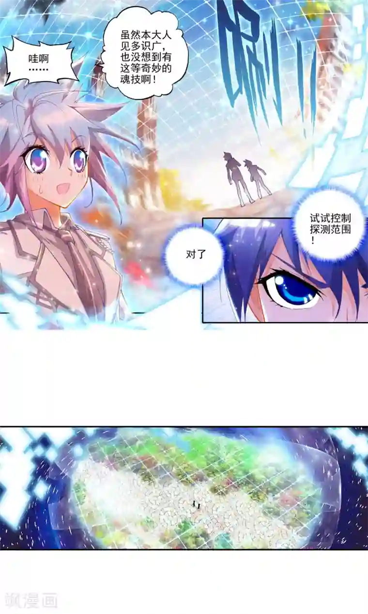 绝世唐门第31话 初涉魂导器3