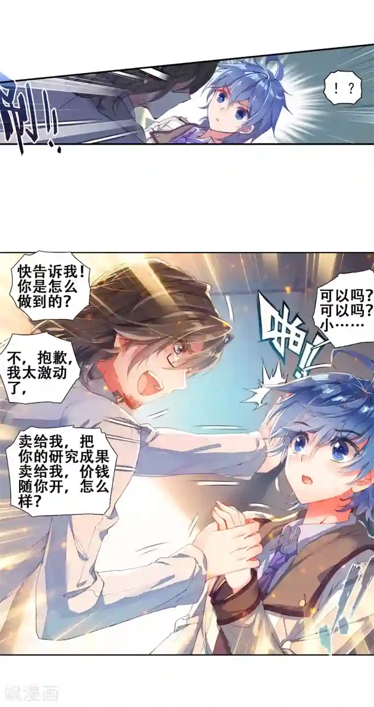 绝世唐门第322话 击掌为誓1