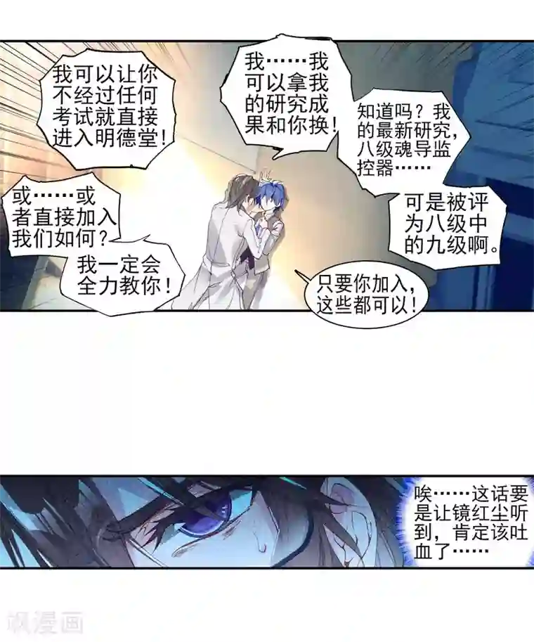 绝世唐门第323话 击掌为誓2