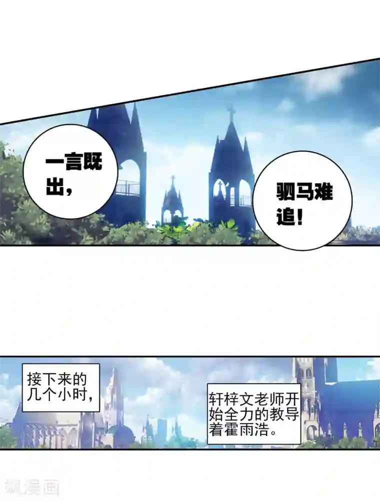 绝世唐门第323话 击掌为誓2