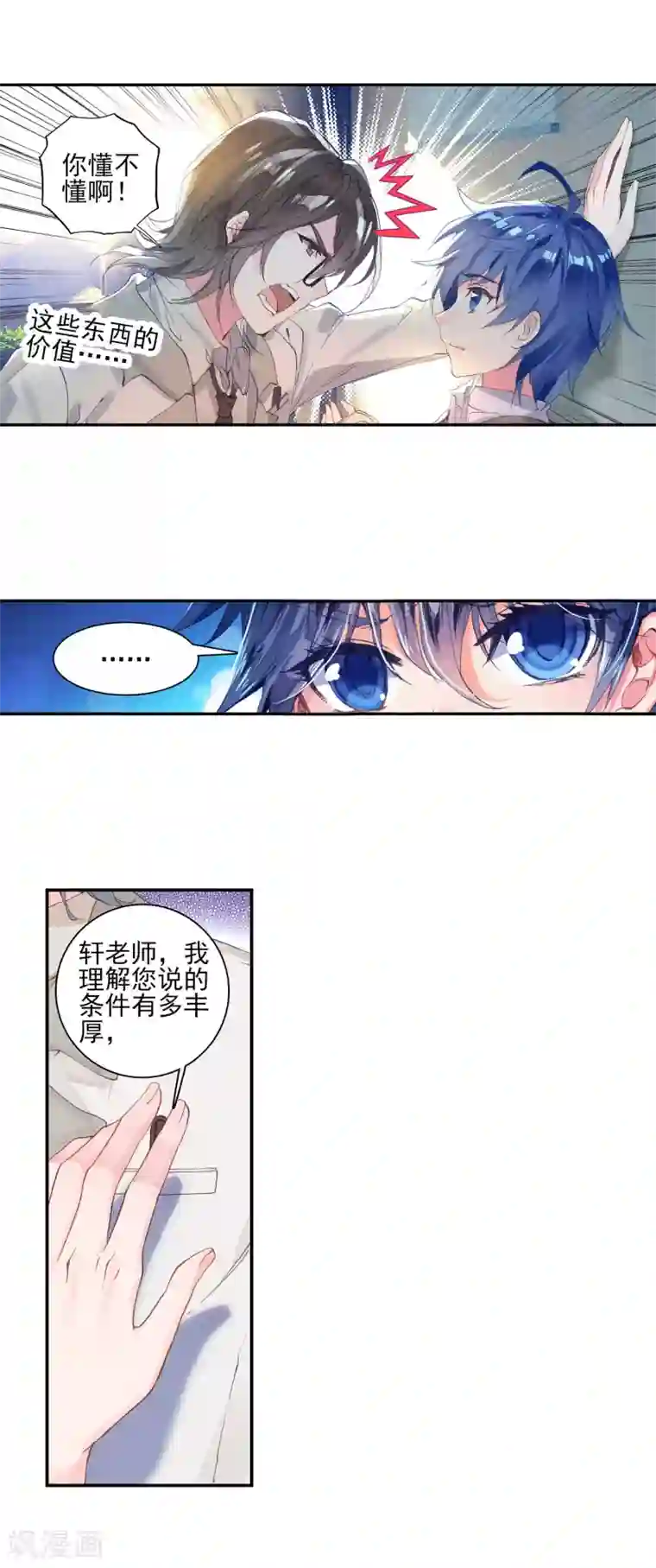 绝世唐门第323话 击掌为誓2