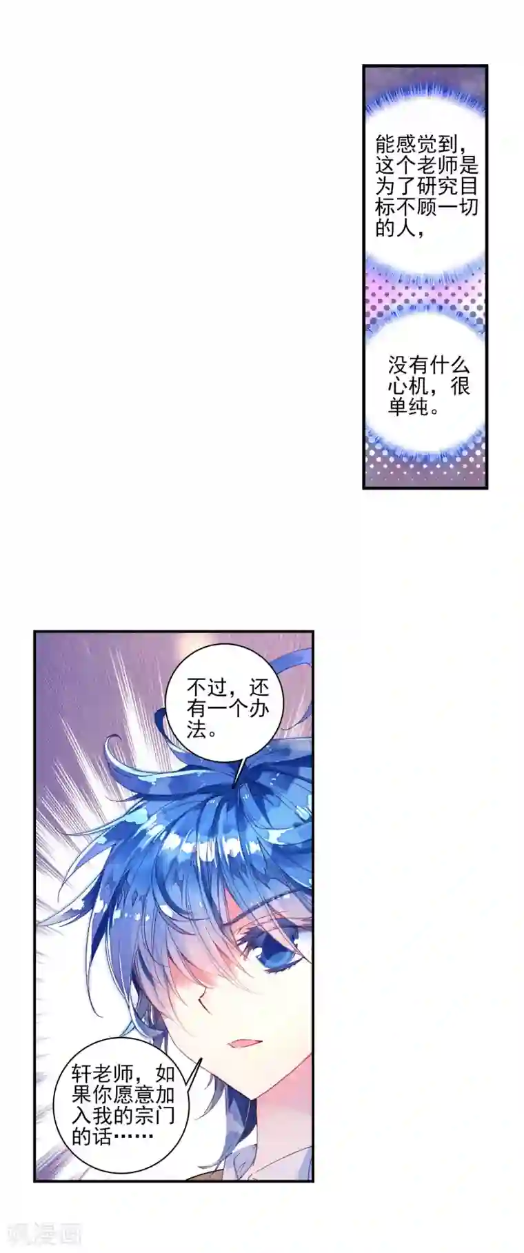 绝世唐门第323话 击掌为誓2