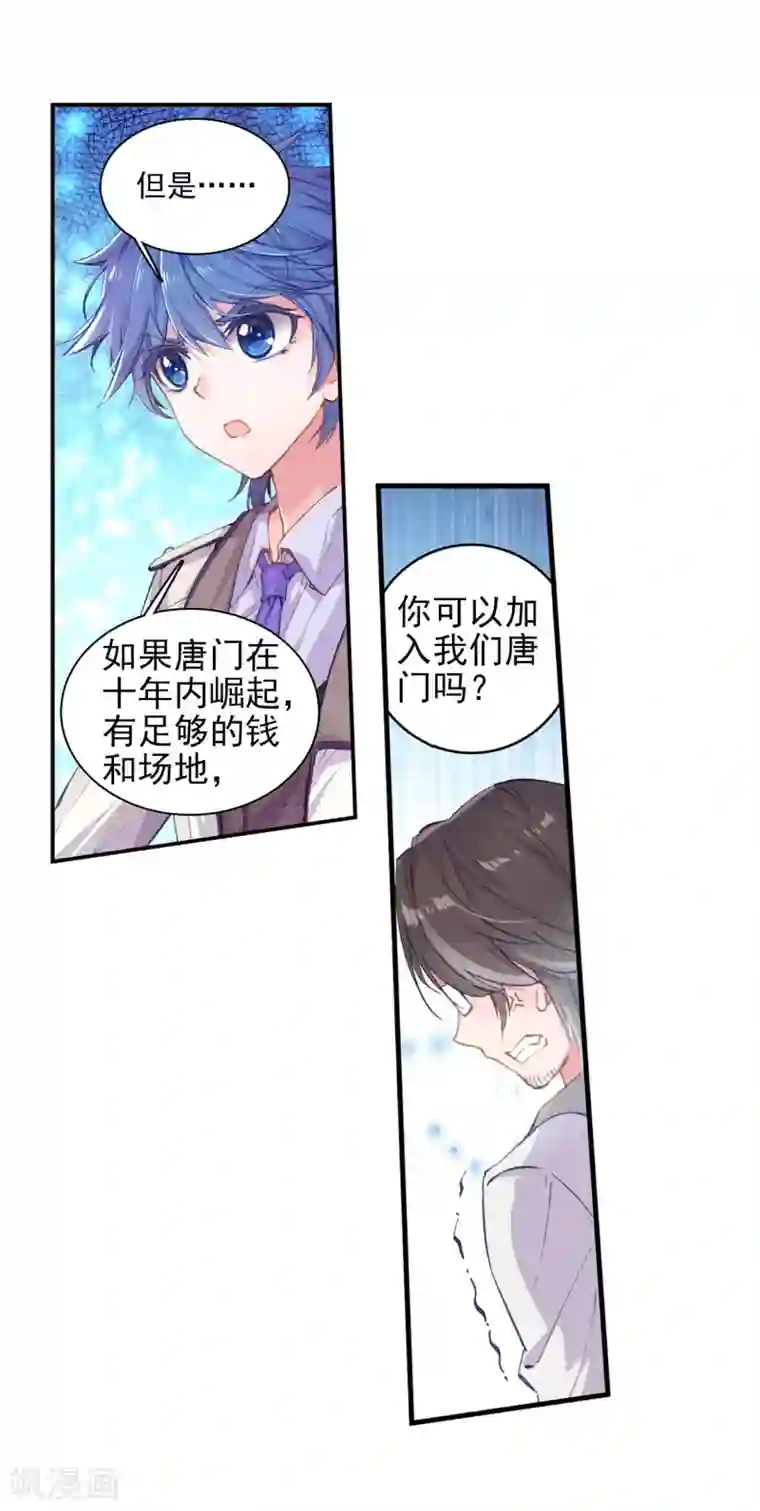 绝世唐门第323话 击掌为誓2