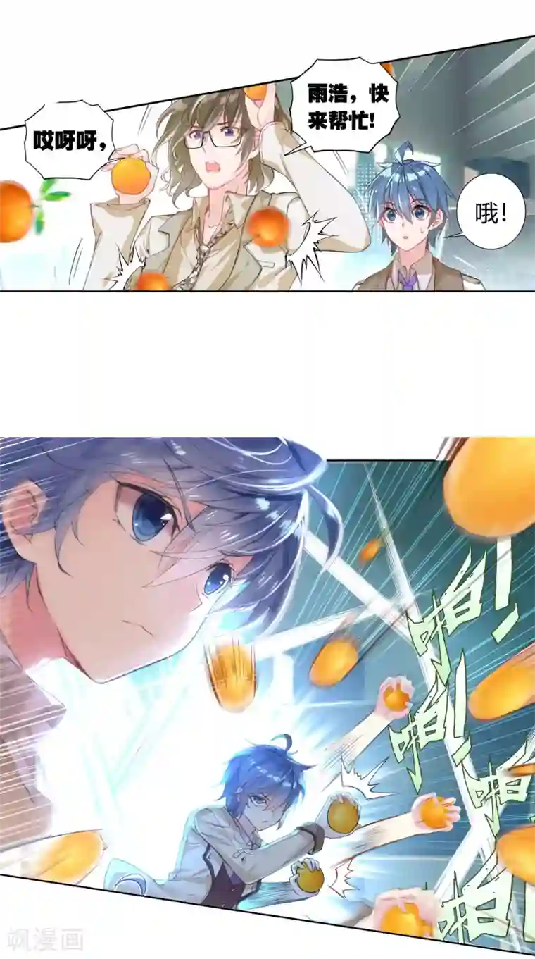 绝世唐门第324话 橘子1