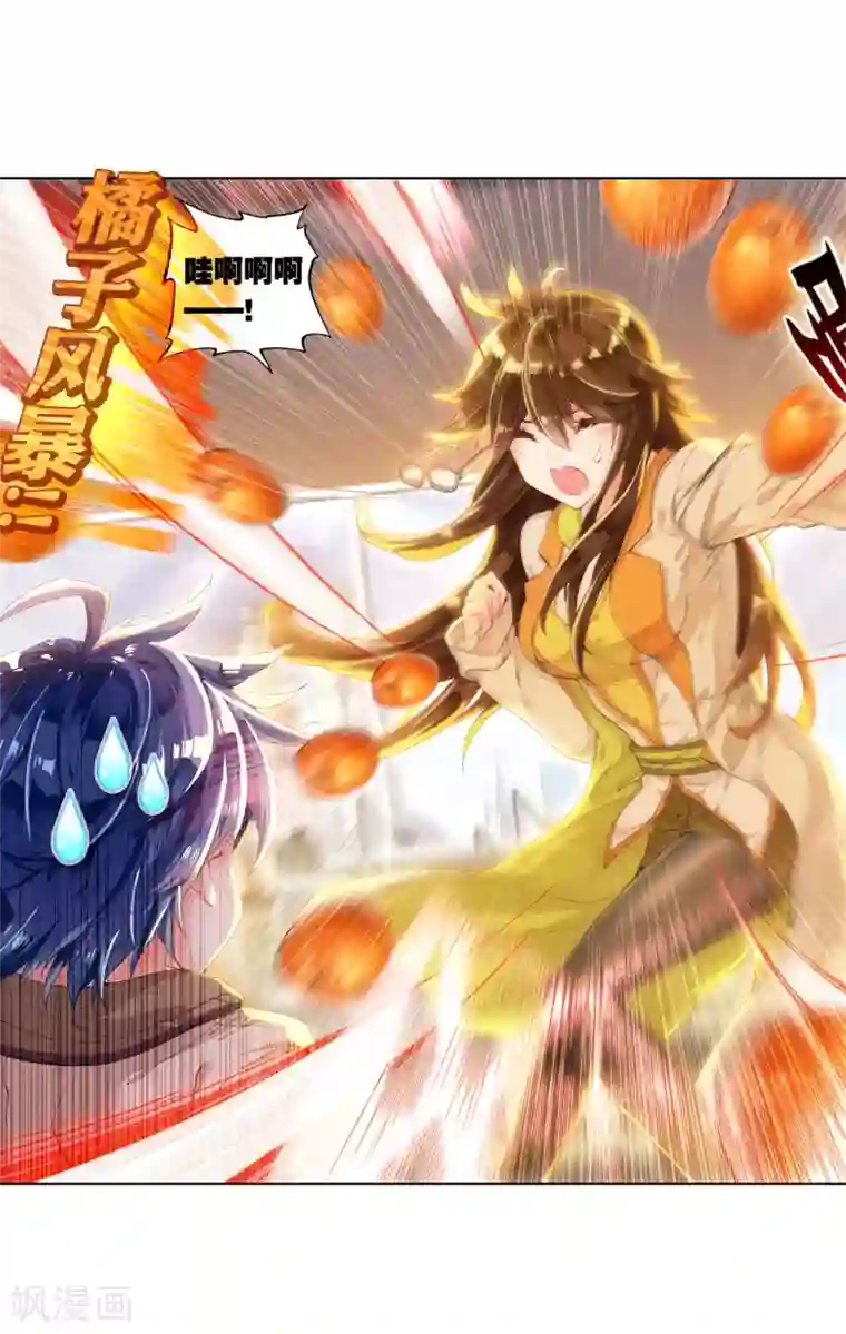 绝世唐门第325话 橘子2