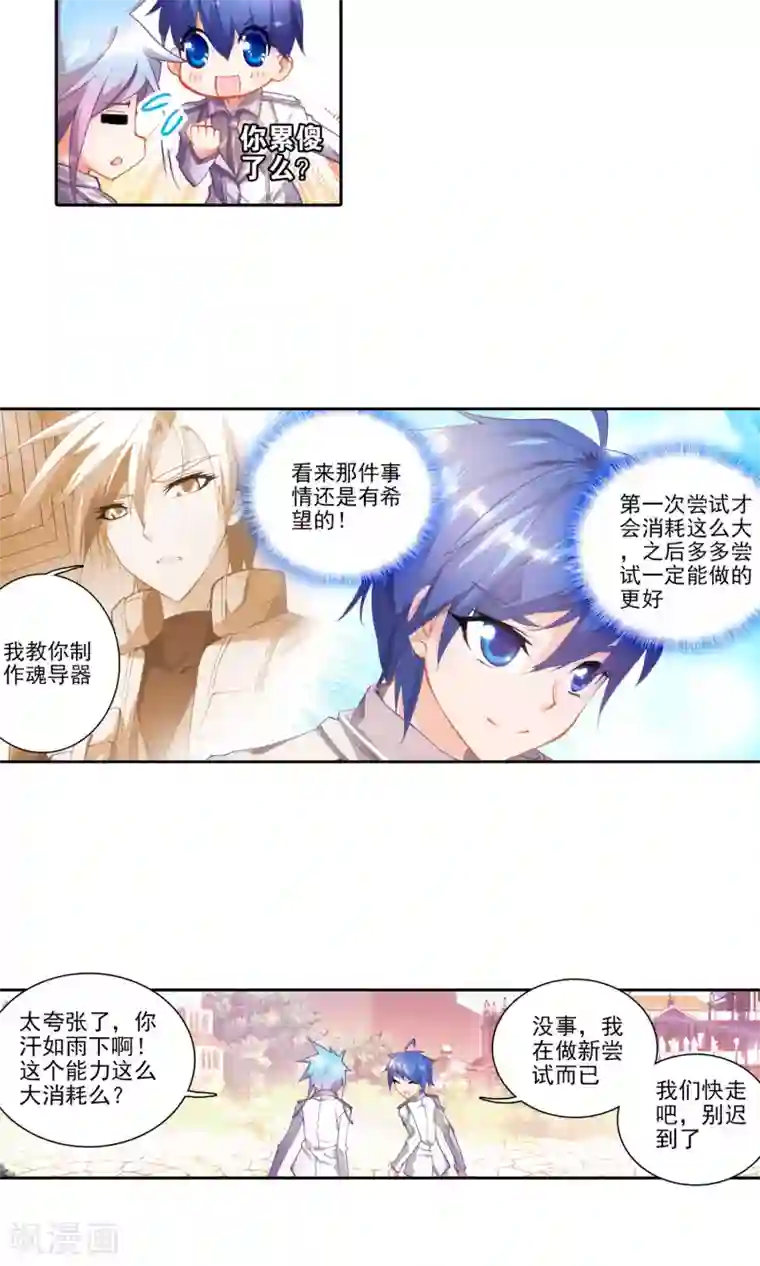 绝世唐门第31话 初涉魂导器3