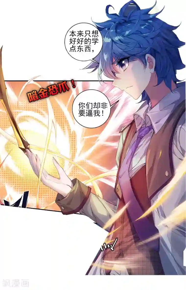 绝世唐门第326话 欺生排外1