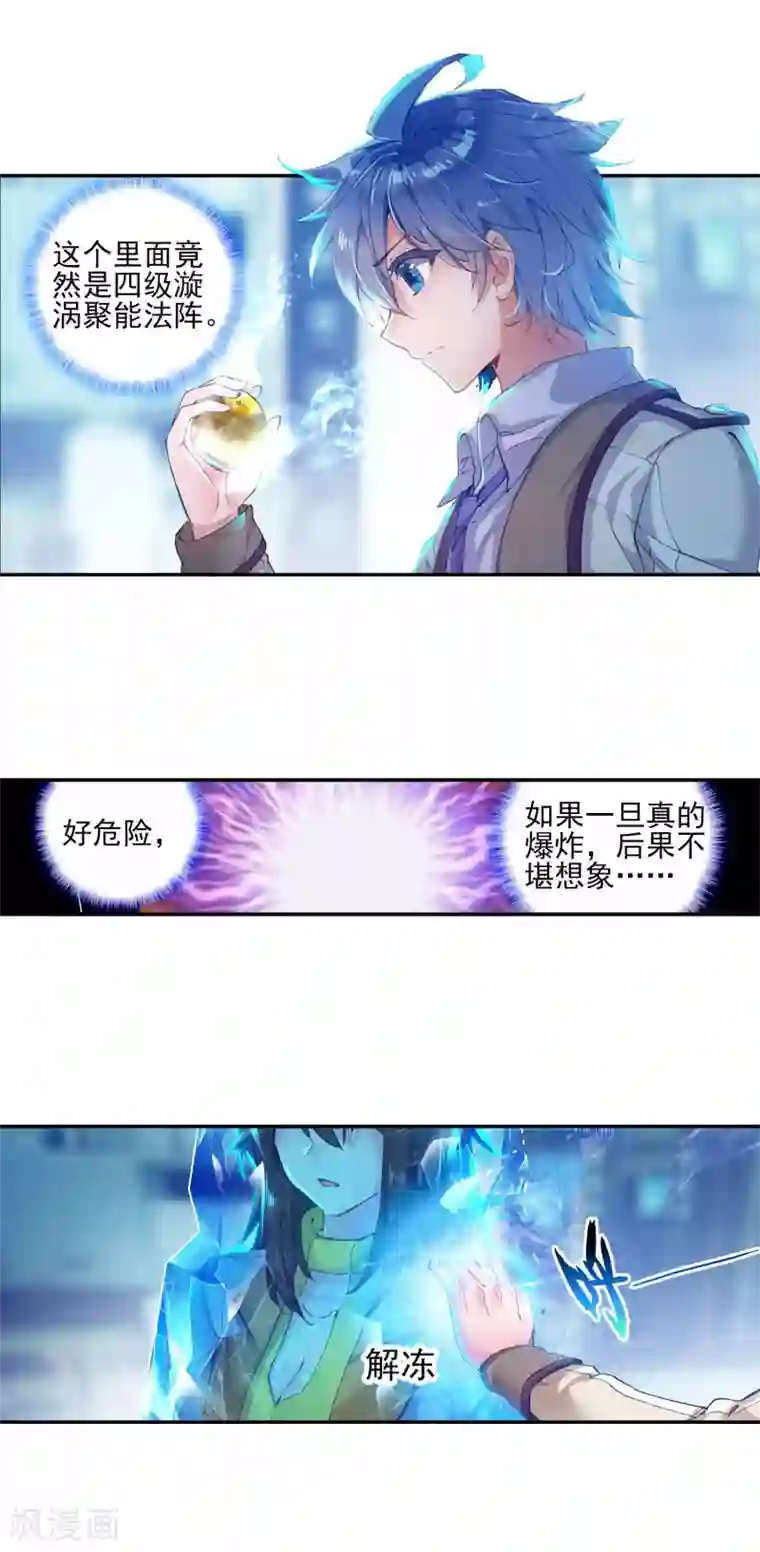 绝世唐门第326话 欺生排外1