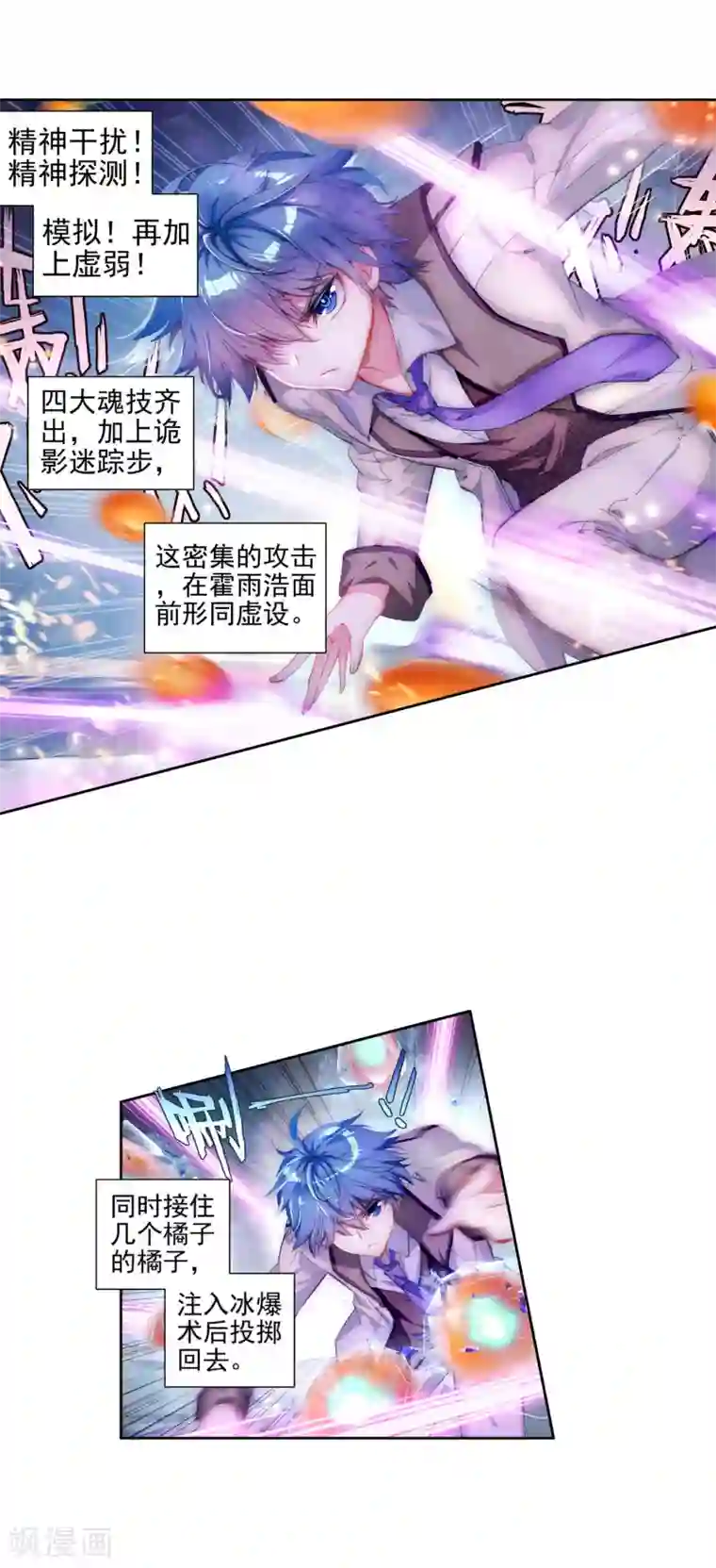 绝世唐门第328话 君临天下1