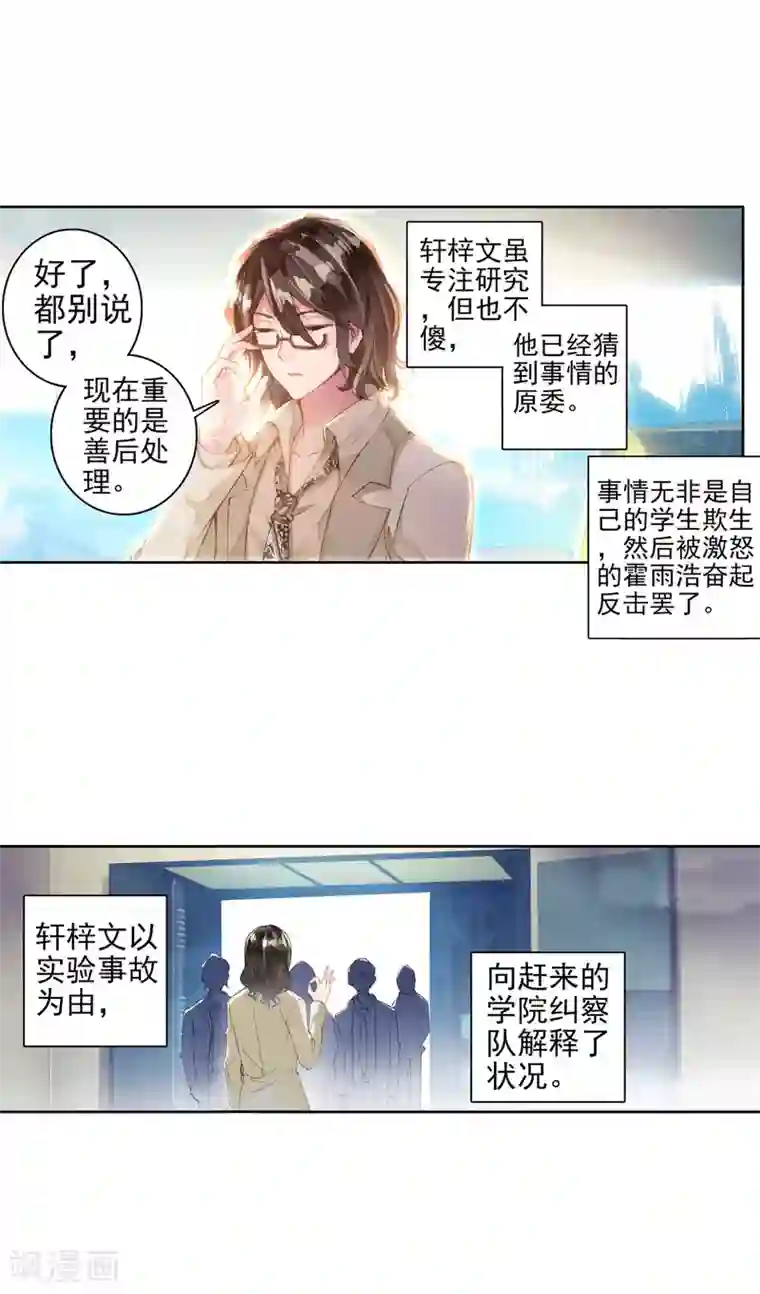 绝世唐门第329话 君临天下2