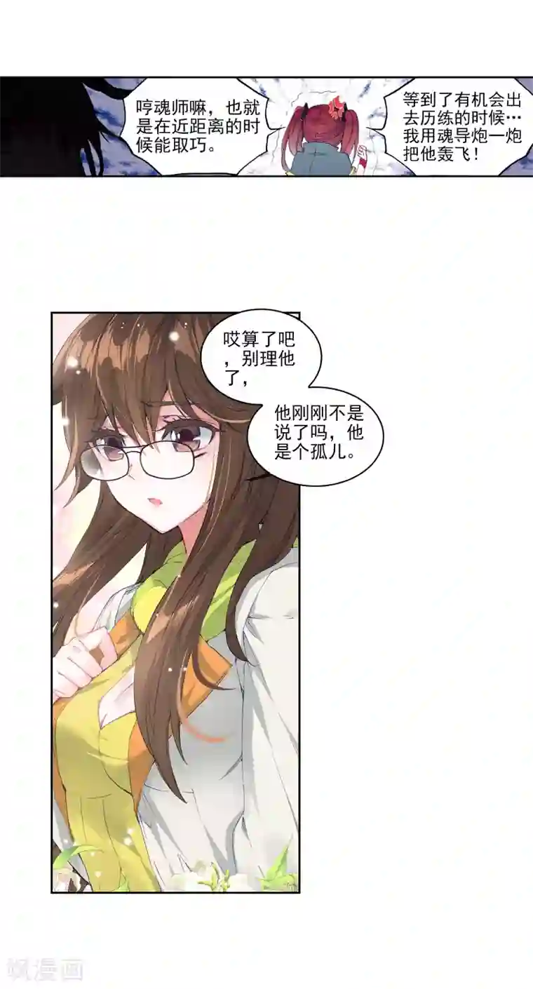 绝世唐门第32话 最弱的班长1