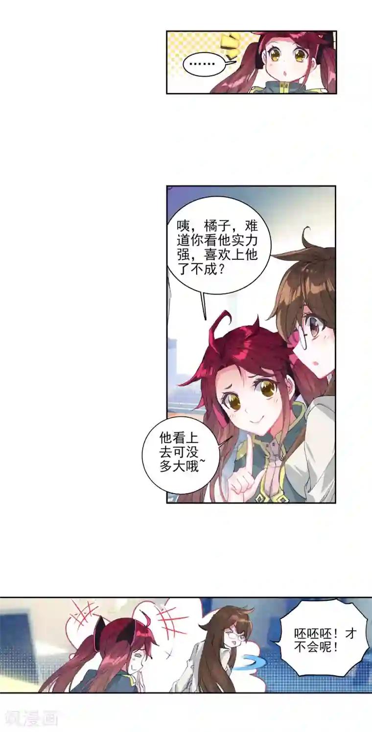 绝世唐门第32话 最弱的班长1