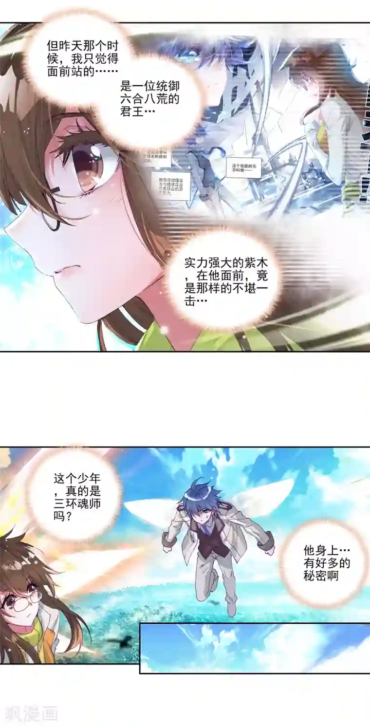 绝世唐门第331话 醍醐灌顶2