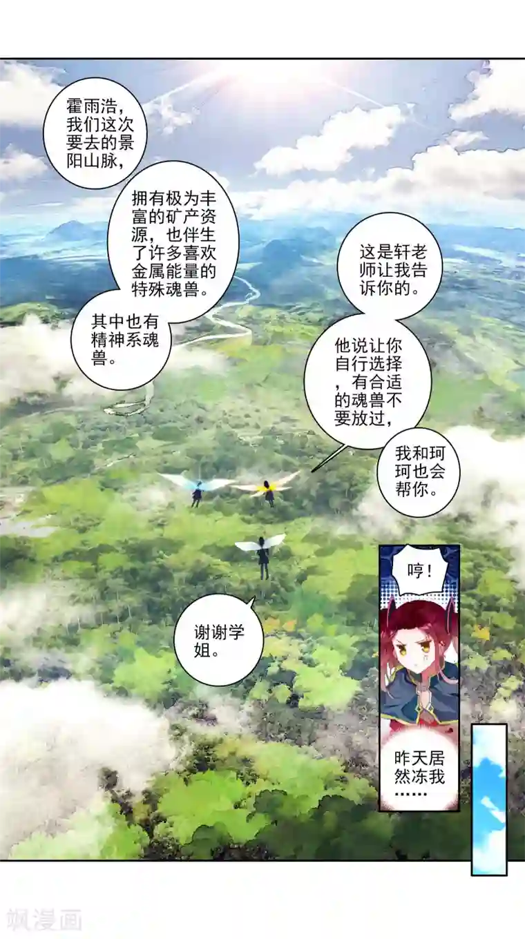 绝世唐门第331话 醍醐灌顶2