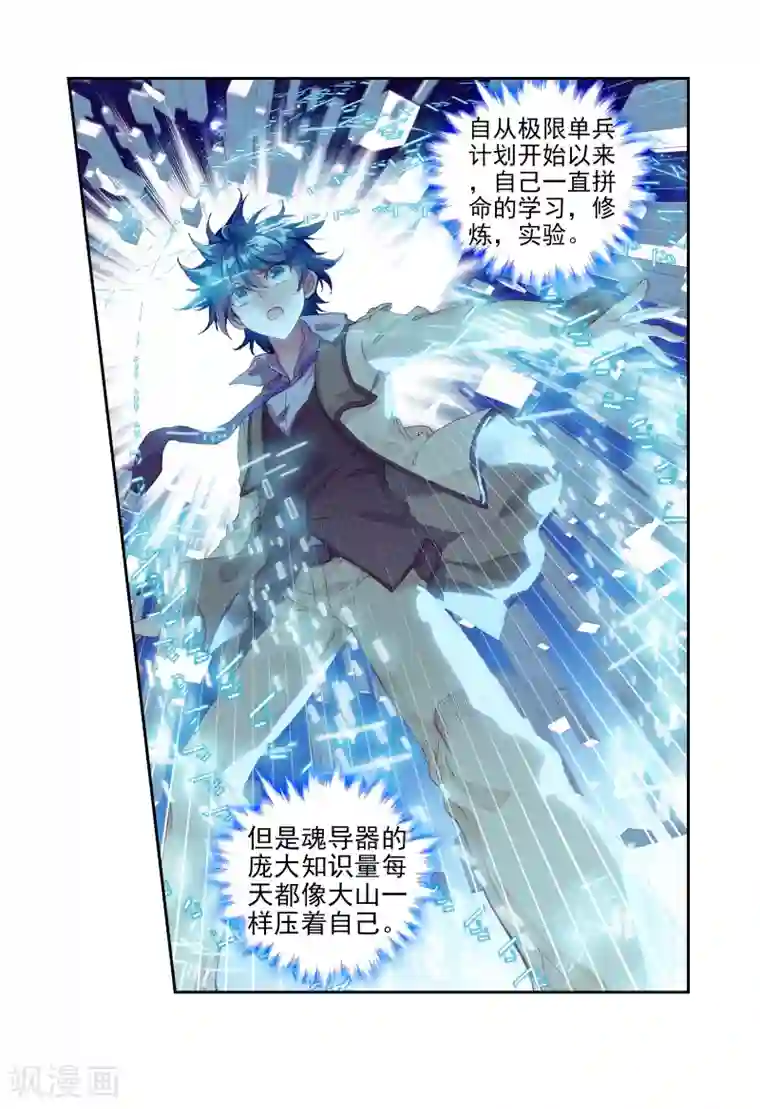 绝世唐门第331话 醍醐灌顶2