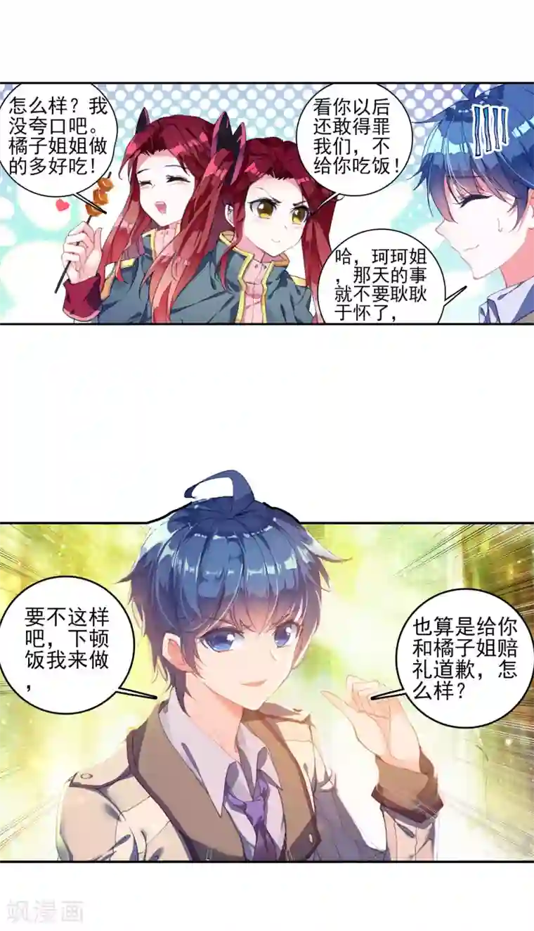 绝世唐门第332话 爸爸的味道1