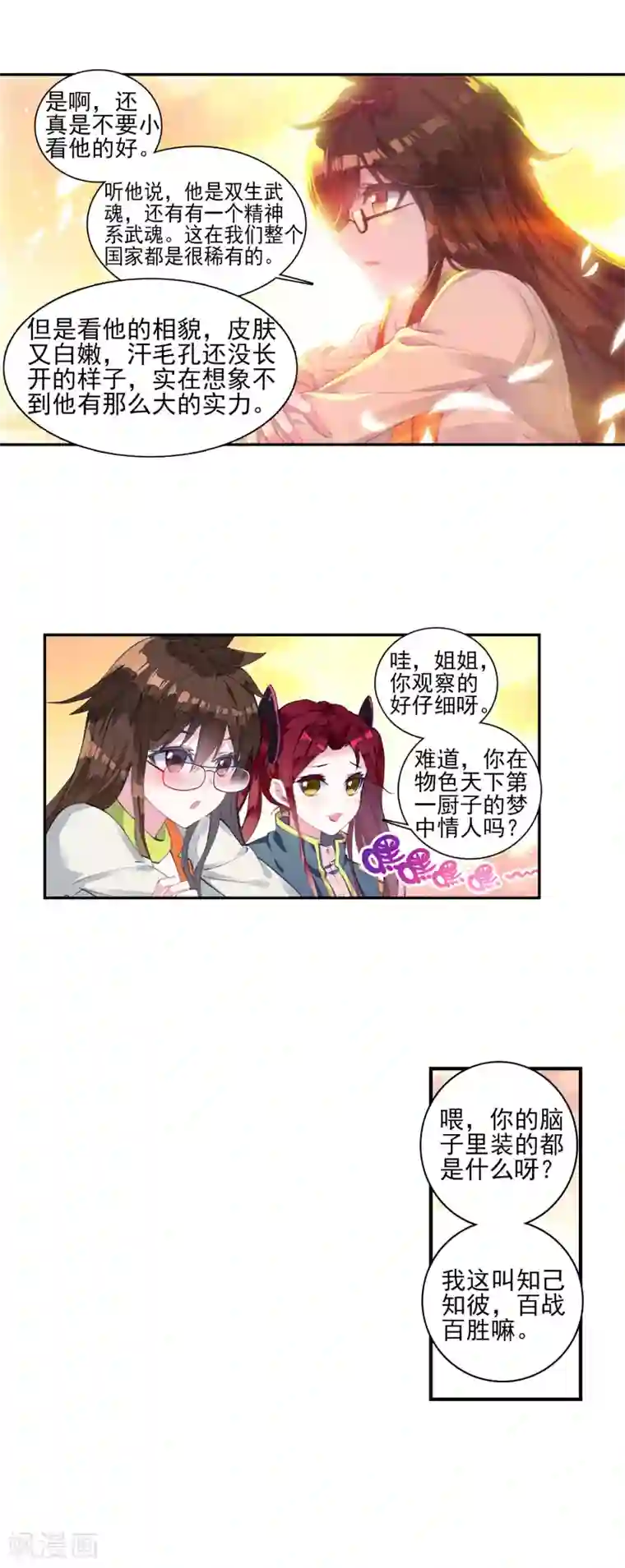 绝世唐门第332话 爸爸的味道1