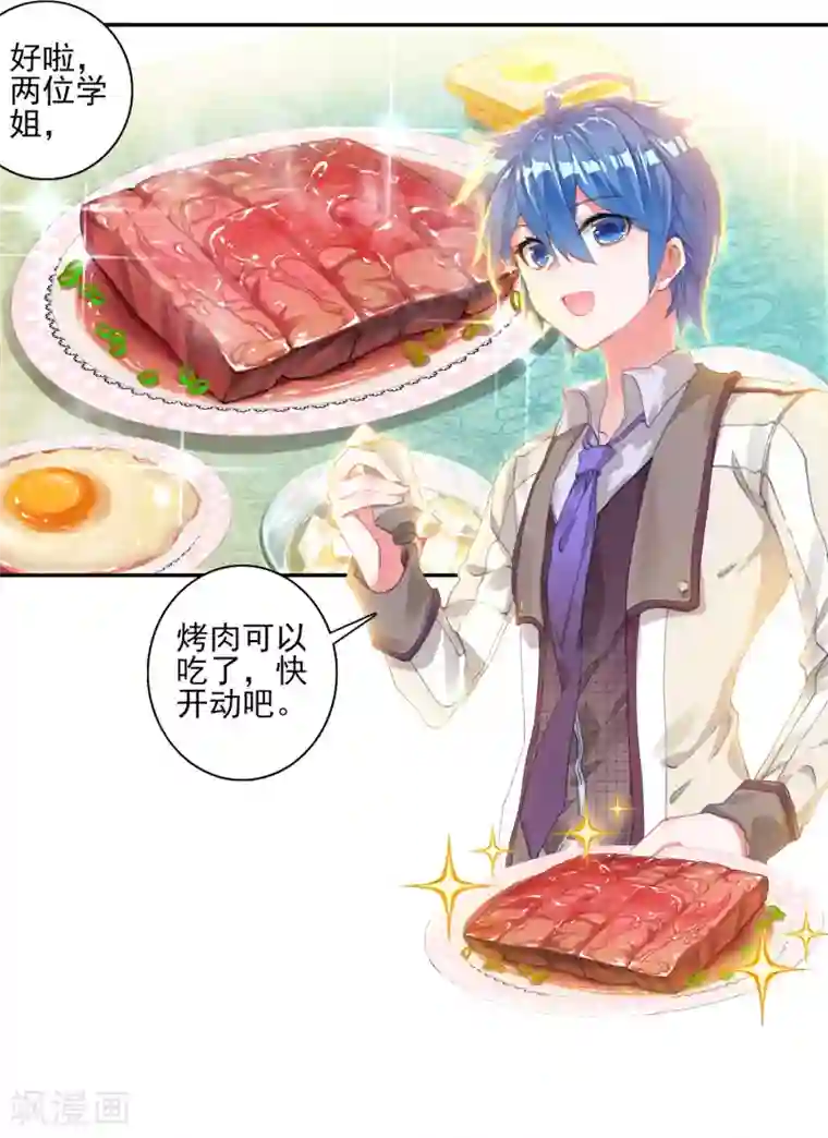 绝世唐门第332话 爸爸的味道1