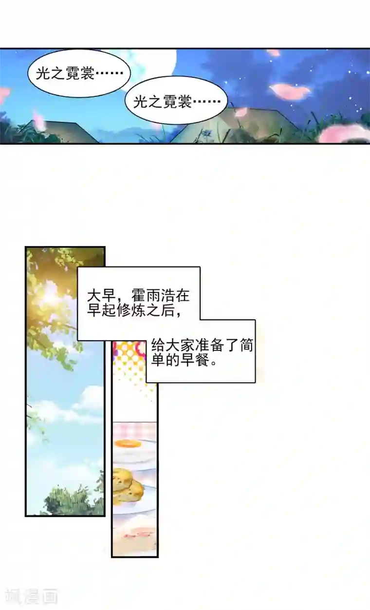 绝世唐门第333话 爸爸的味道2