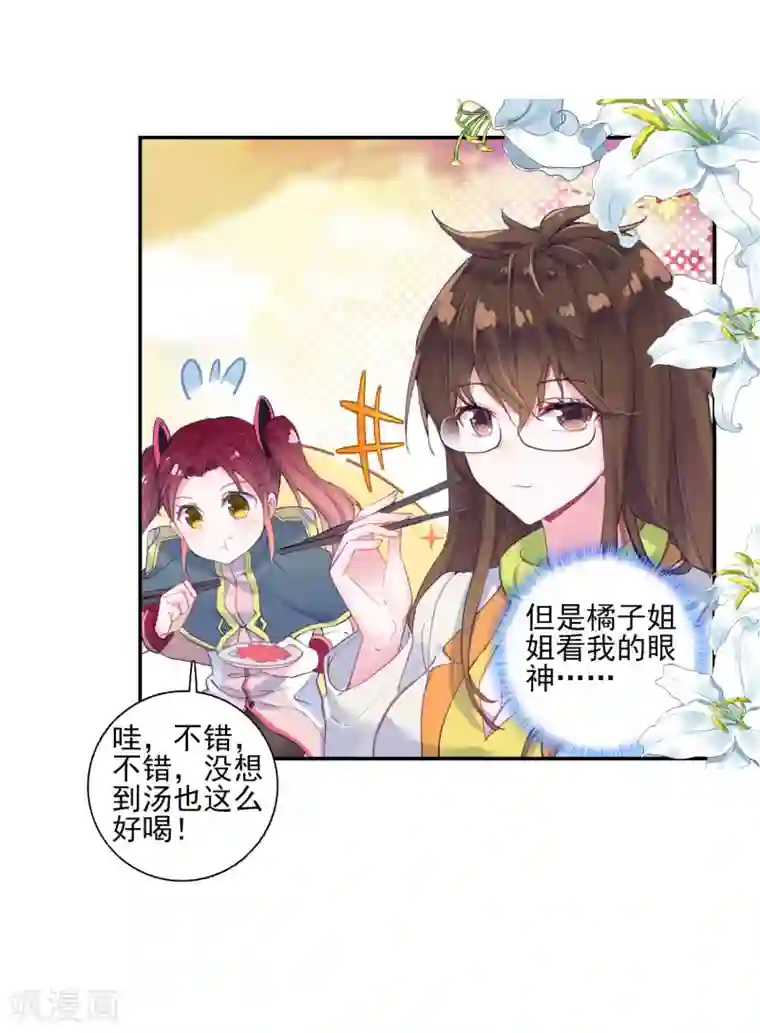 绝世唐门第333话 爸爸的味道2