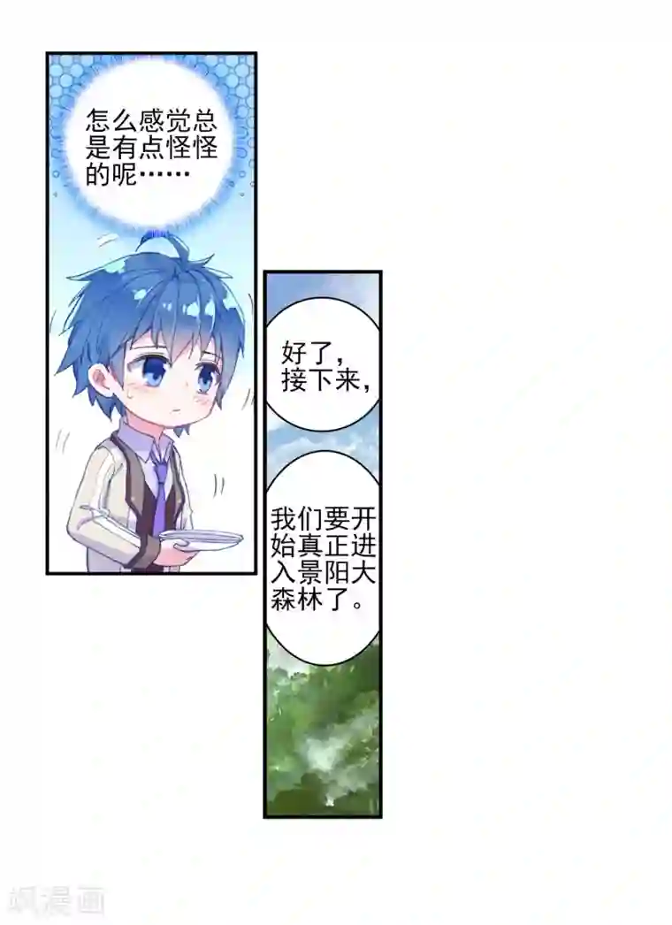 绝世唐门第333话 爸爸的味道2