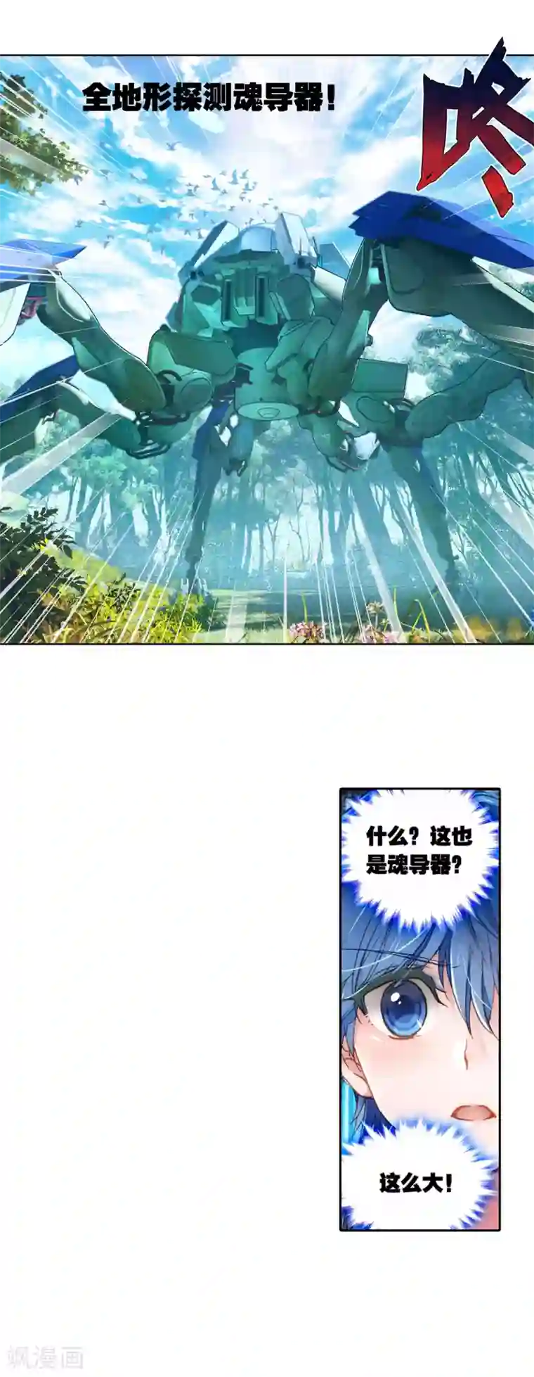 绝世唐门第333话 爸爸的味道2