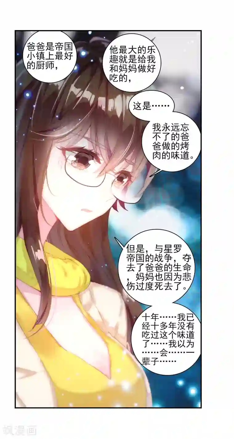 绝世唐门第333话 爸爸的味道2