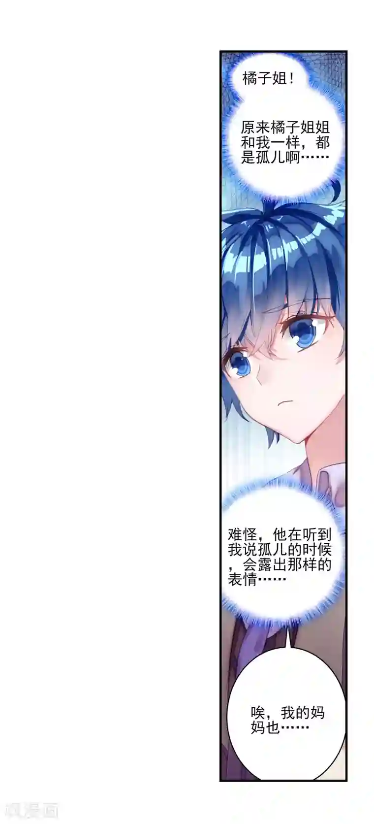 绝世唐门第333话 爸爸的味道2