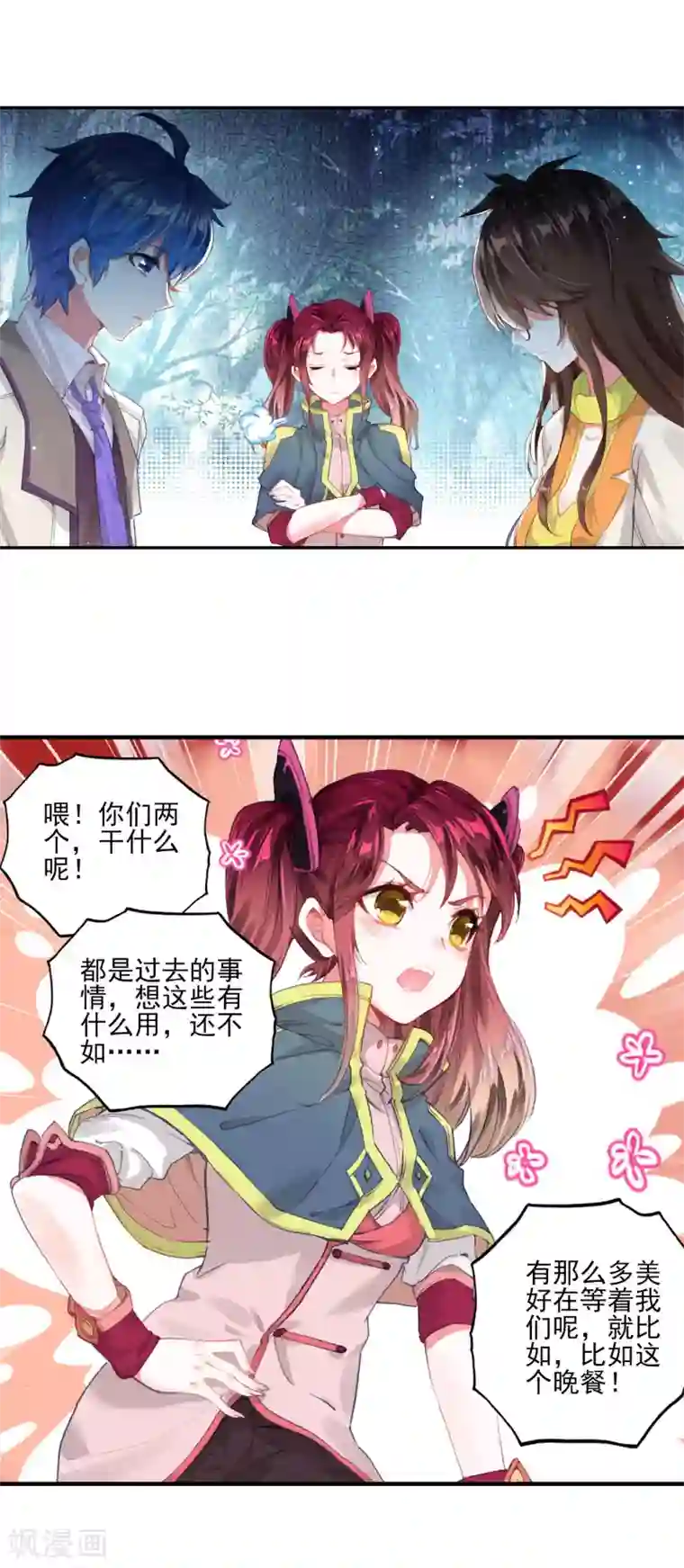 绝世唐门第333话 爸爸的味道2