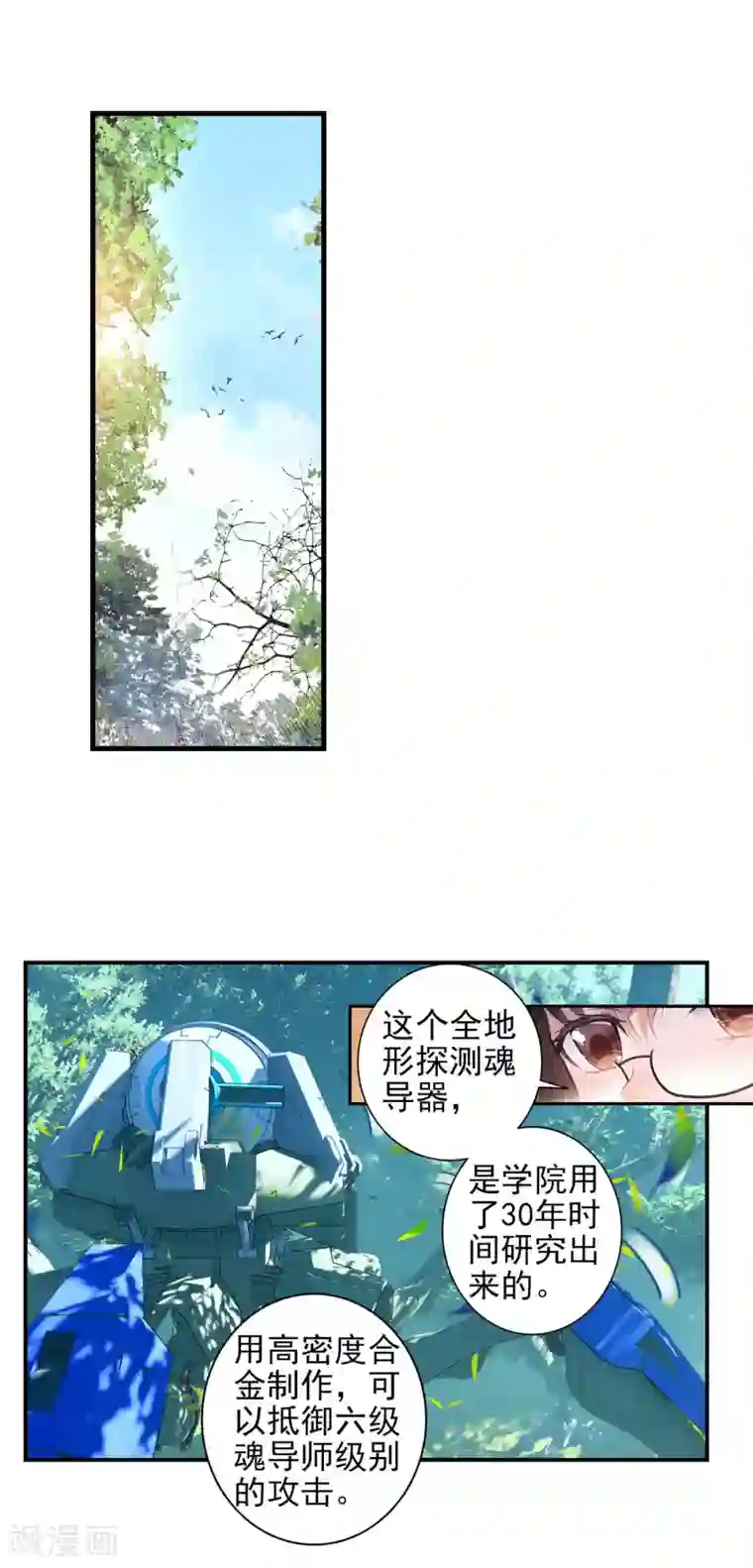 绝世唐门第334话 橘子的秘密1