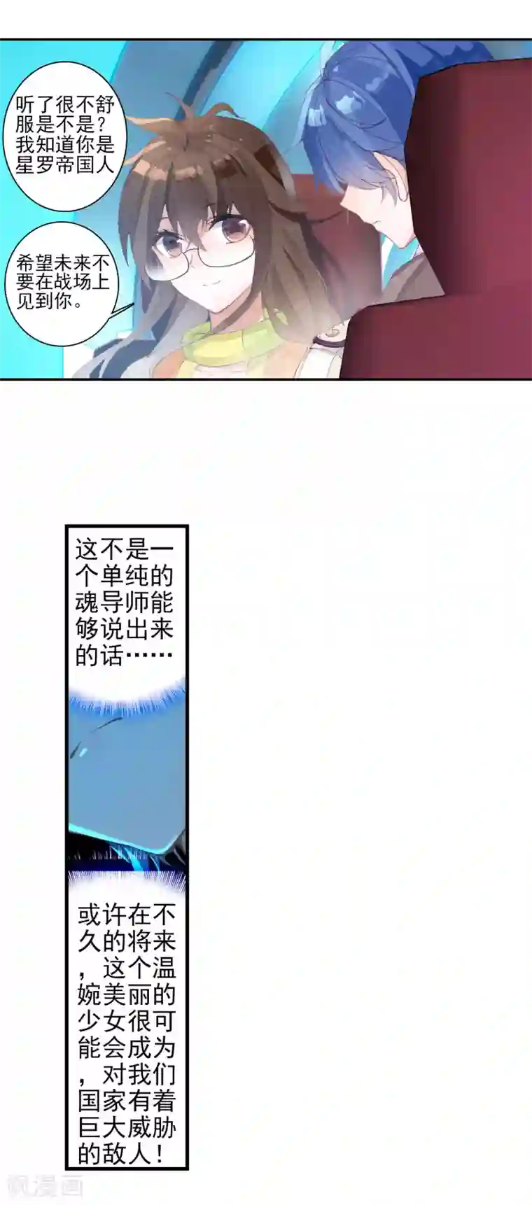 绝世唐门第335话 橘子的秘密2