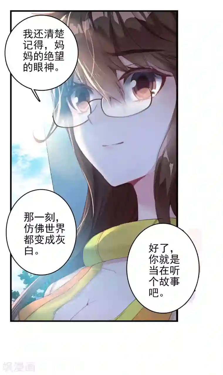 绝世唐门第335话 橘子的秘密2