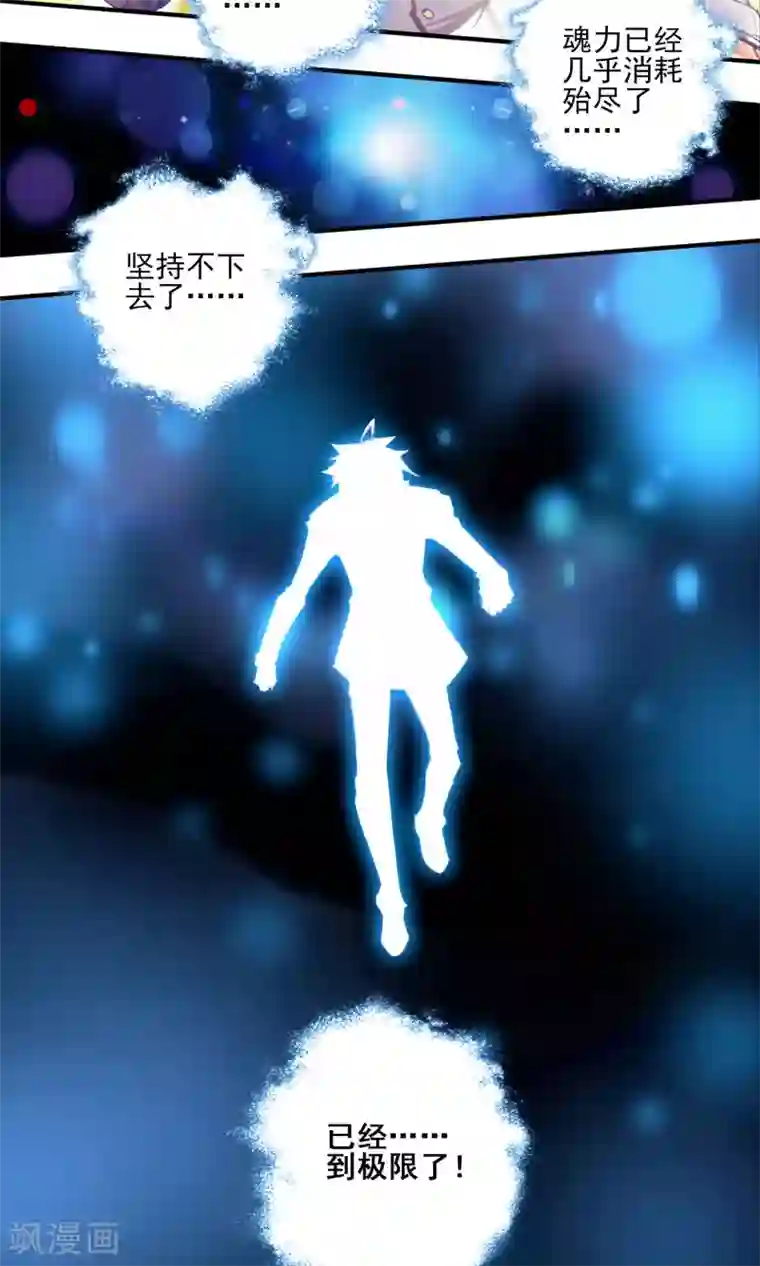 绝世唐门第32话 最弱的班长1