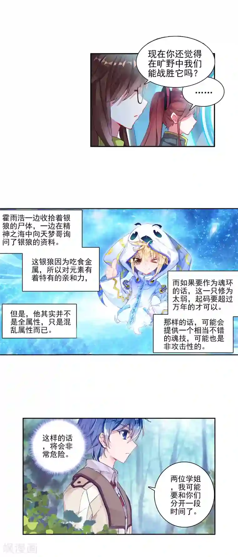 绝世唐门第336话 元素银狼1