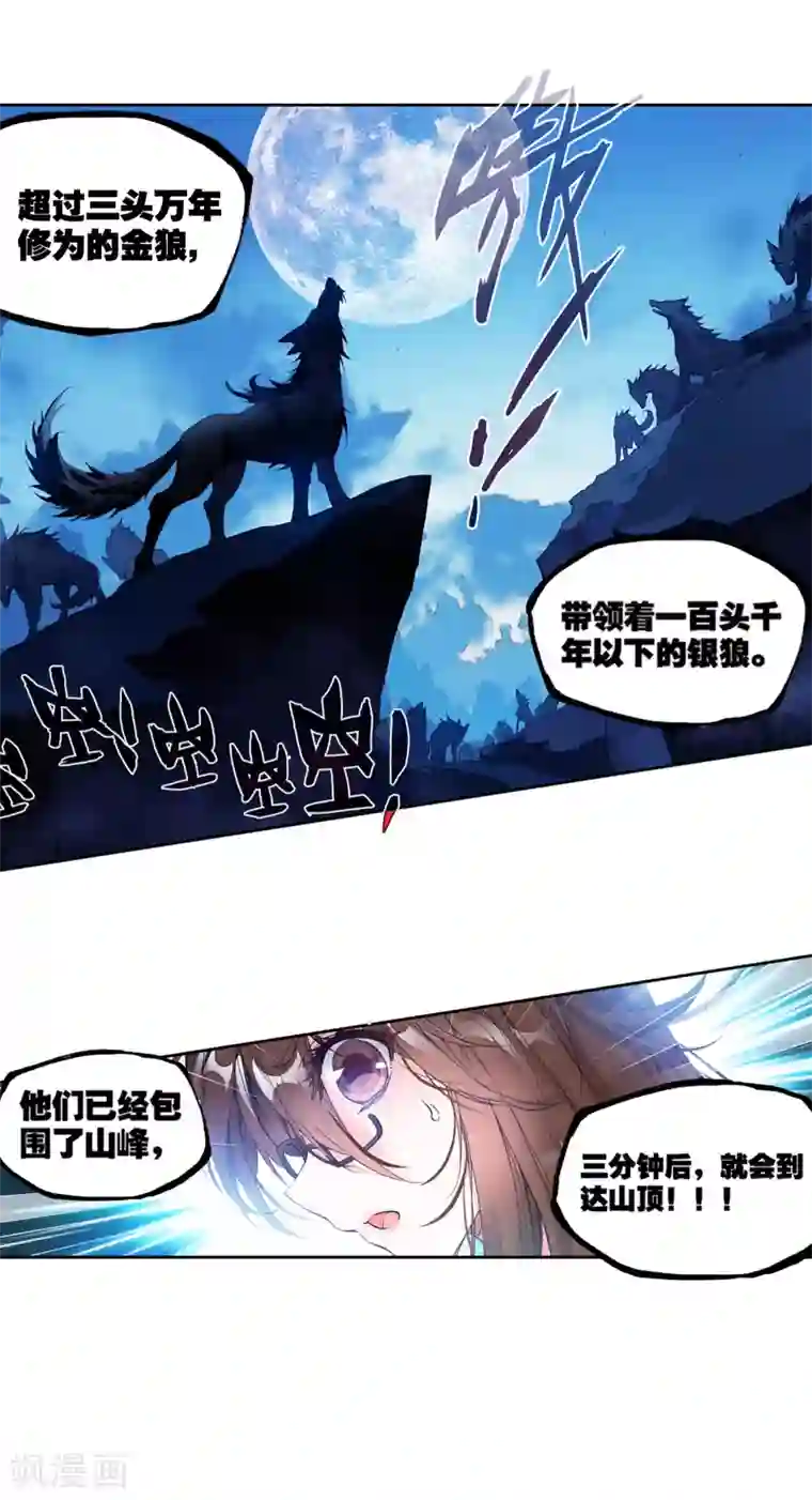 绝世唐门第337话 元素银狼2