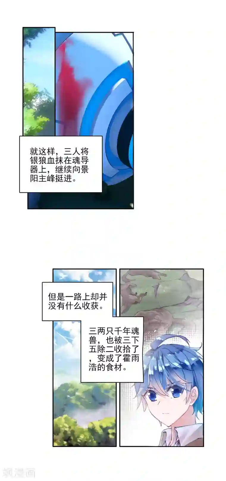 绝世唐门第337话 元素银狼2