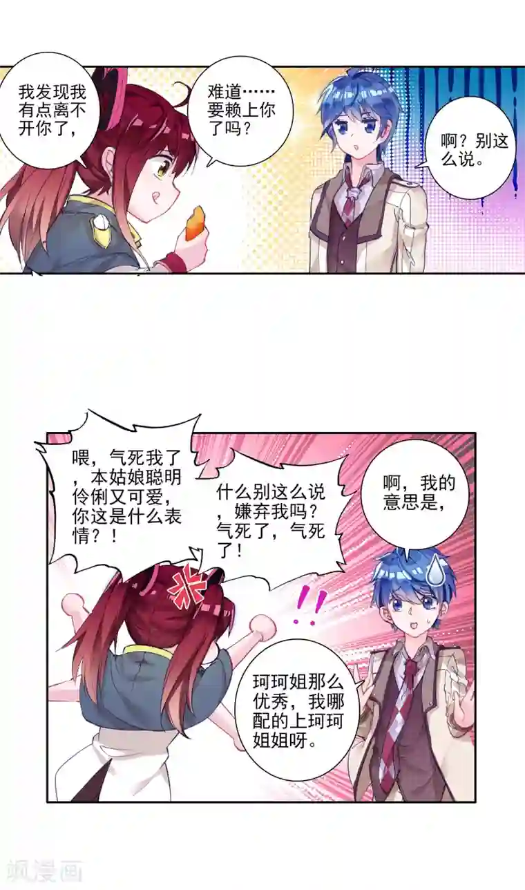 绝世唐门第337话 元素银狼2