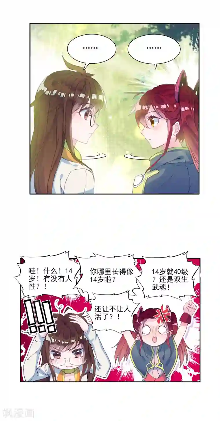 绝世唐门第337话 元素银狼2